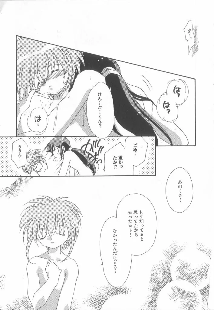 ロミオ Vol.15 Page.150