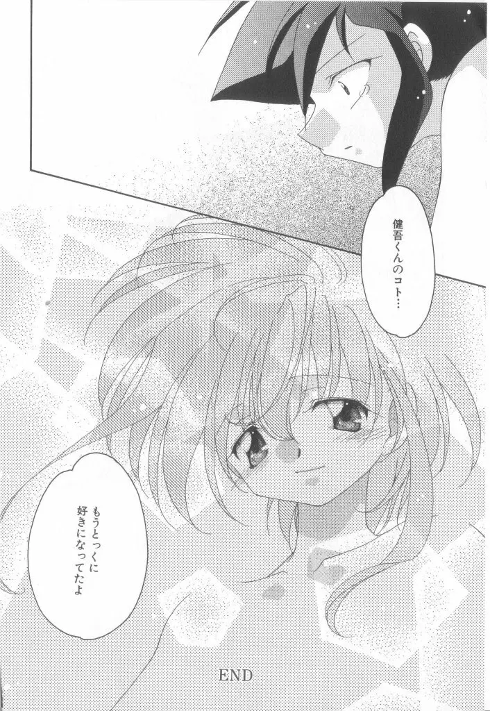 ロミオ Vol.15 Page.151