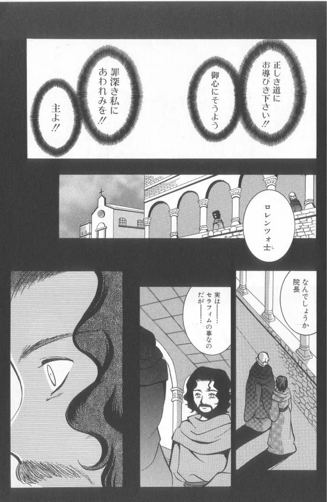 ロミオ Vol.15 Page.38