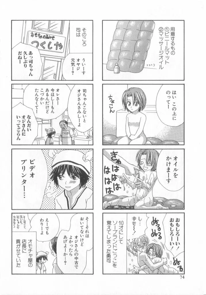 ロミオ Vol.15 Page.53