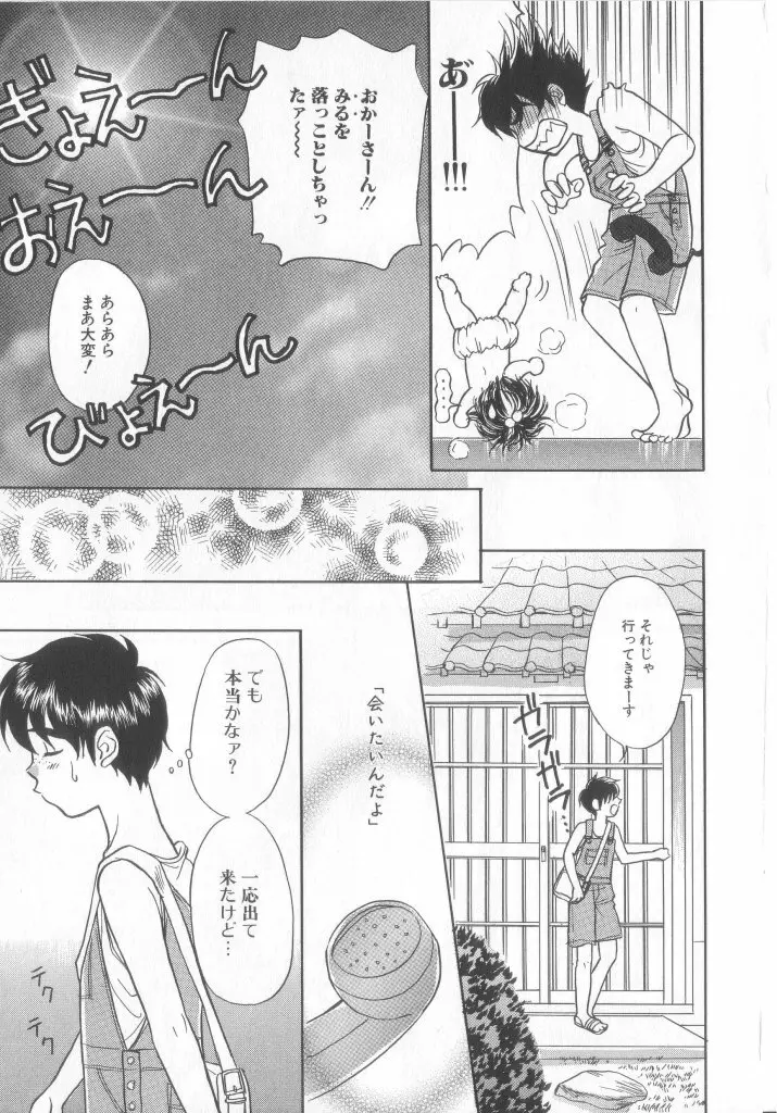 ロミオ Vol.15 Page.90