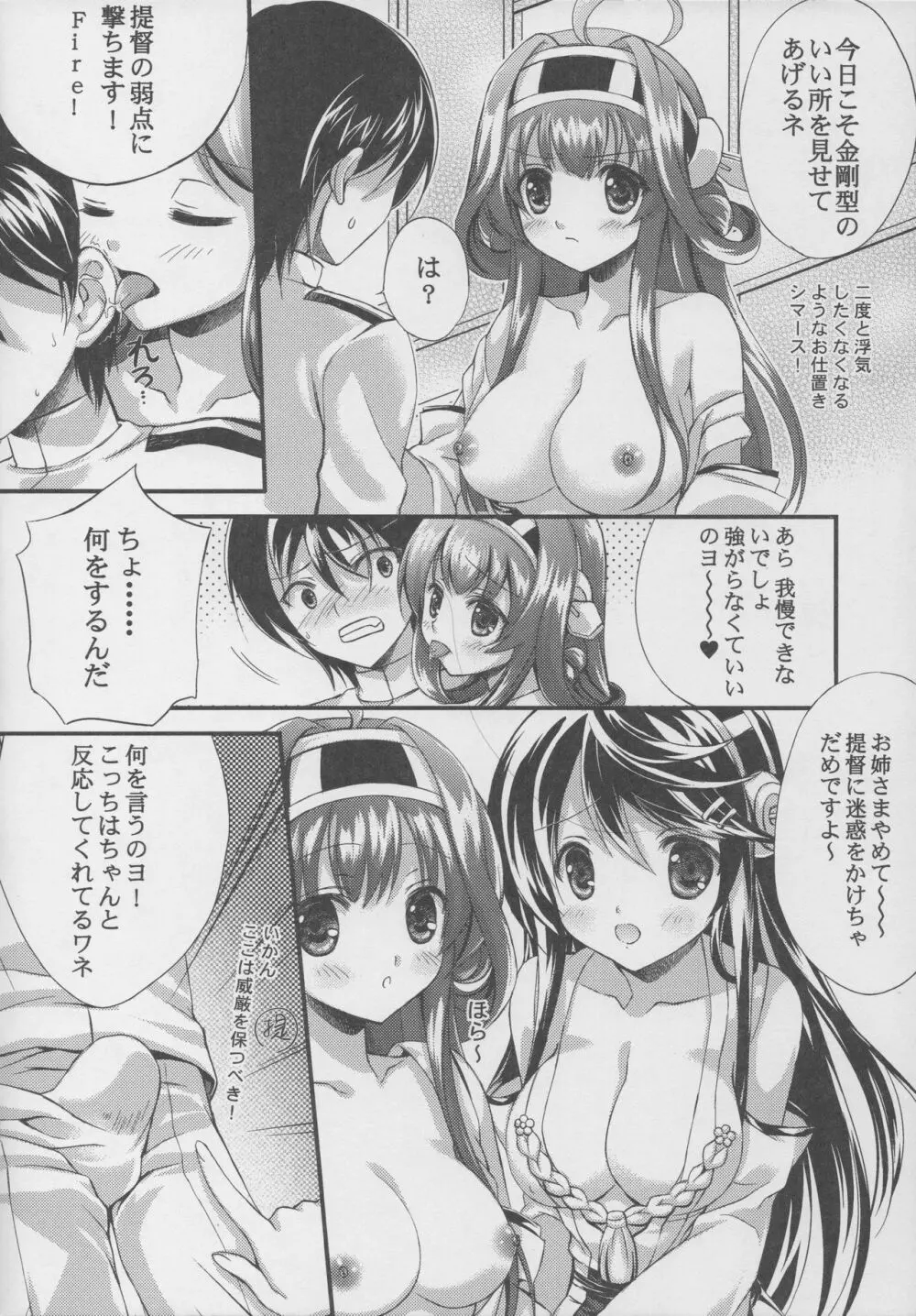 提督のハートを掴め Page.7