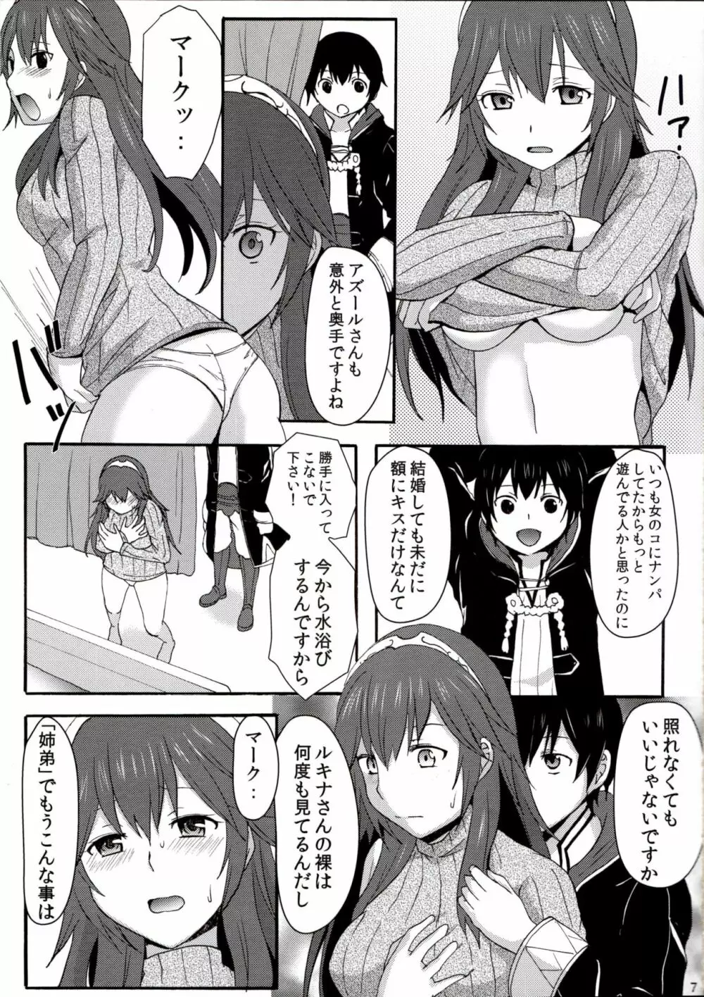 ネトラレ王女ルキナ Page.5