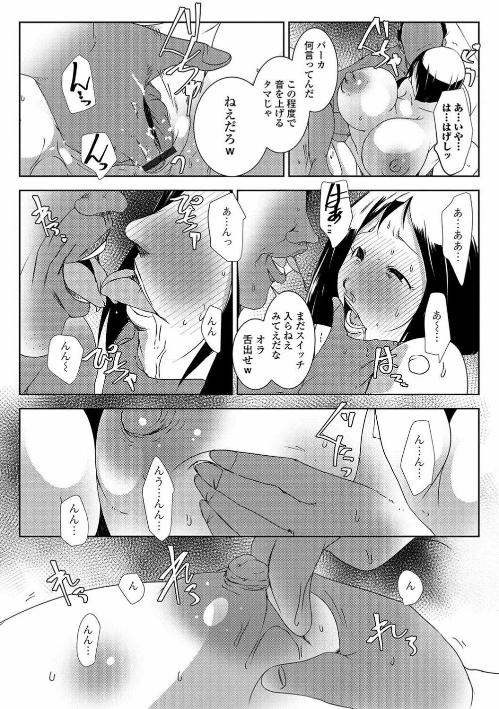 Web配信 月刊 隣の気になる奥さん vol.005 Page.67