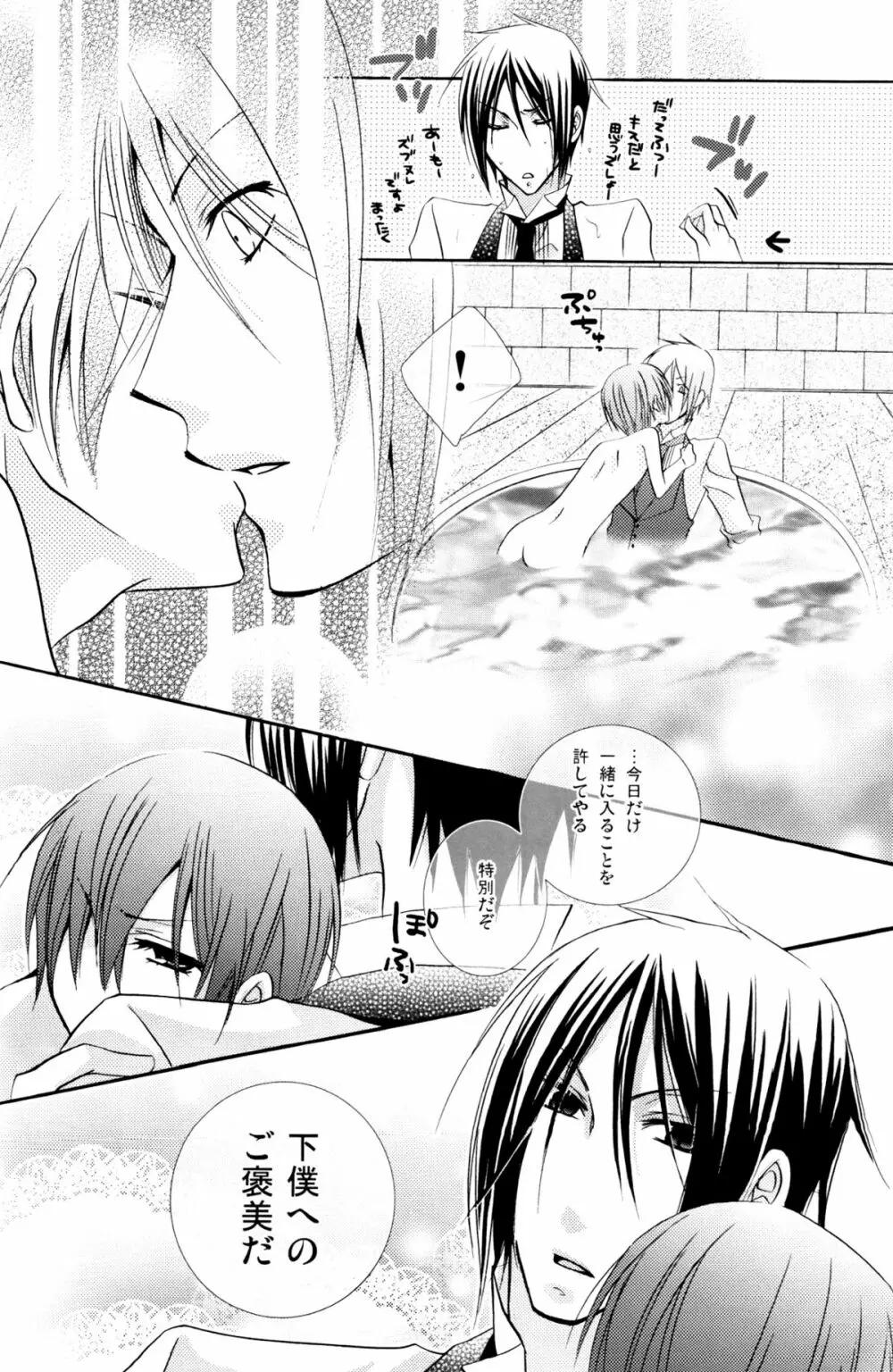 バスルーム Page.10