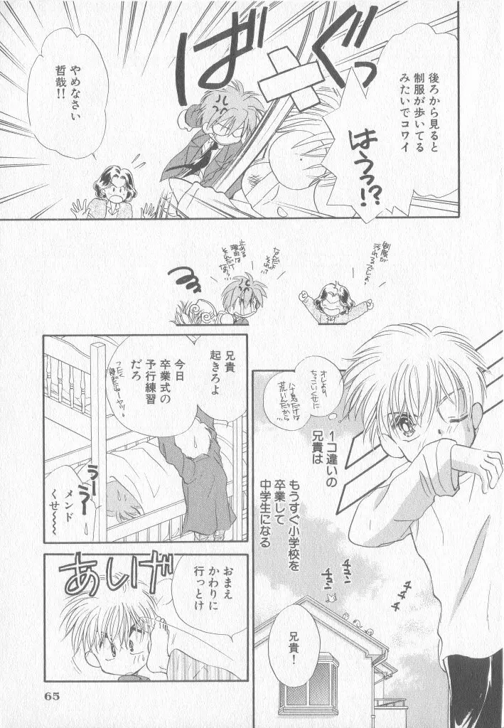 COMIC 厨子王 8 Page.66