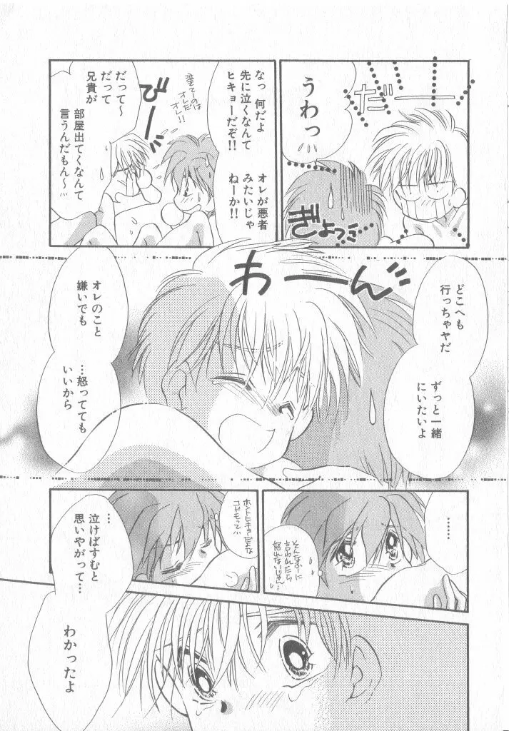 COMIC 厨子王 8 Page.82