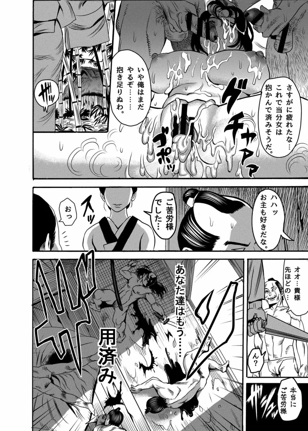 くのいちの躾け方 Page.24