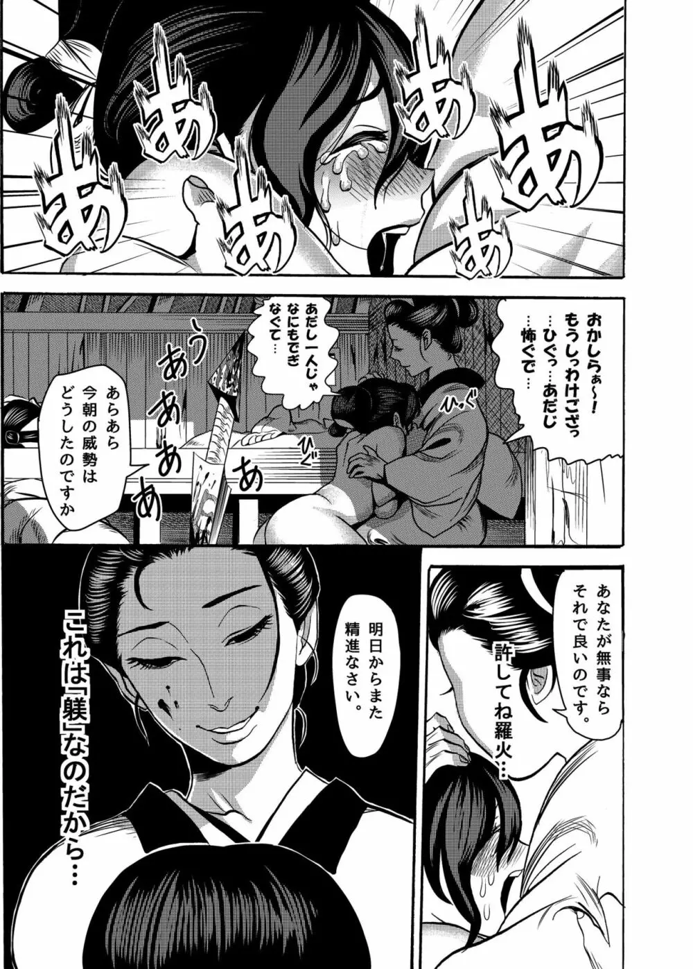 くのいちの躾け方 Page.25