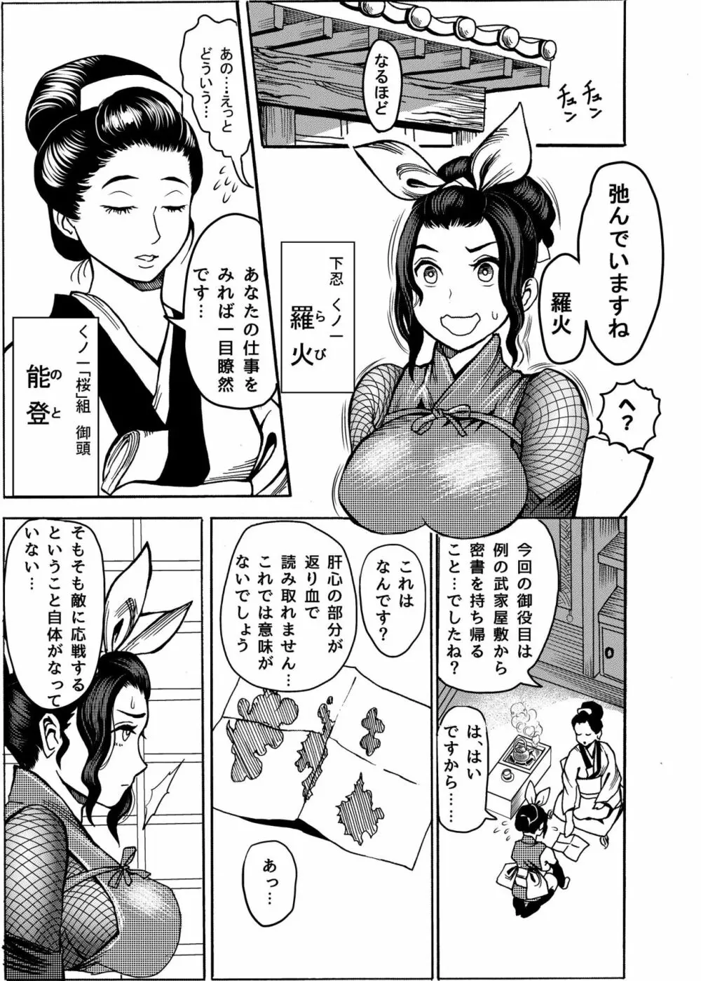 くのいちの躾け方 Page.5