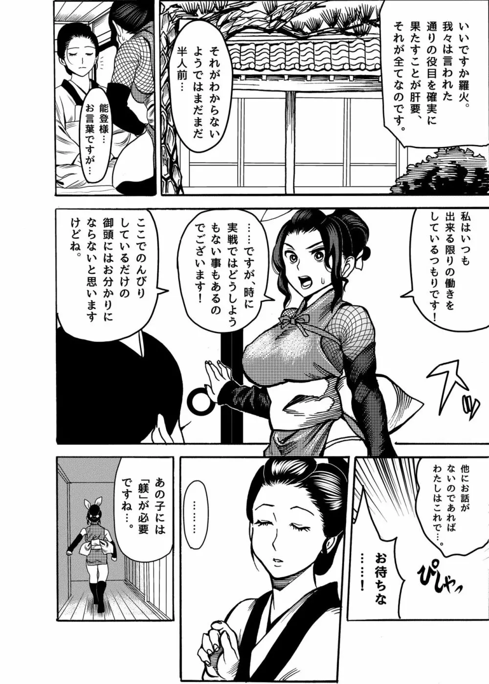 くのいちの躾け方 Page.6