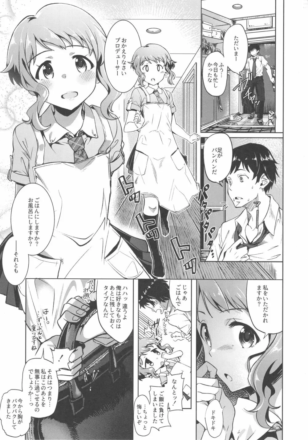 にいづまかべ Page.2