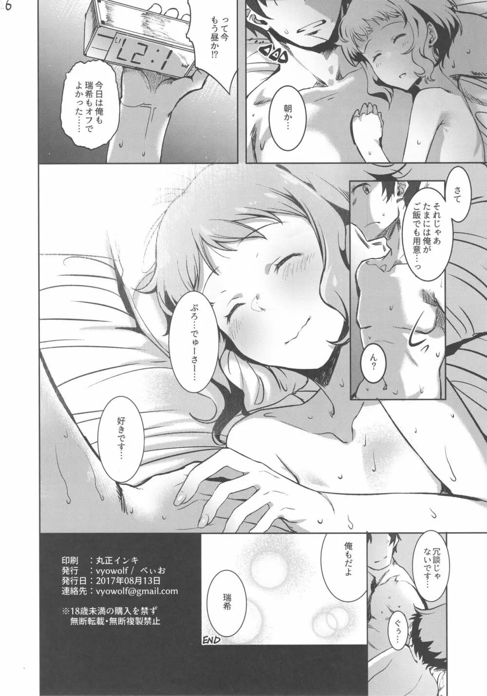 にいづまかべ Page.25