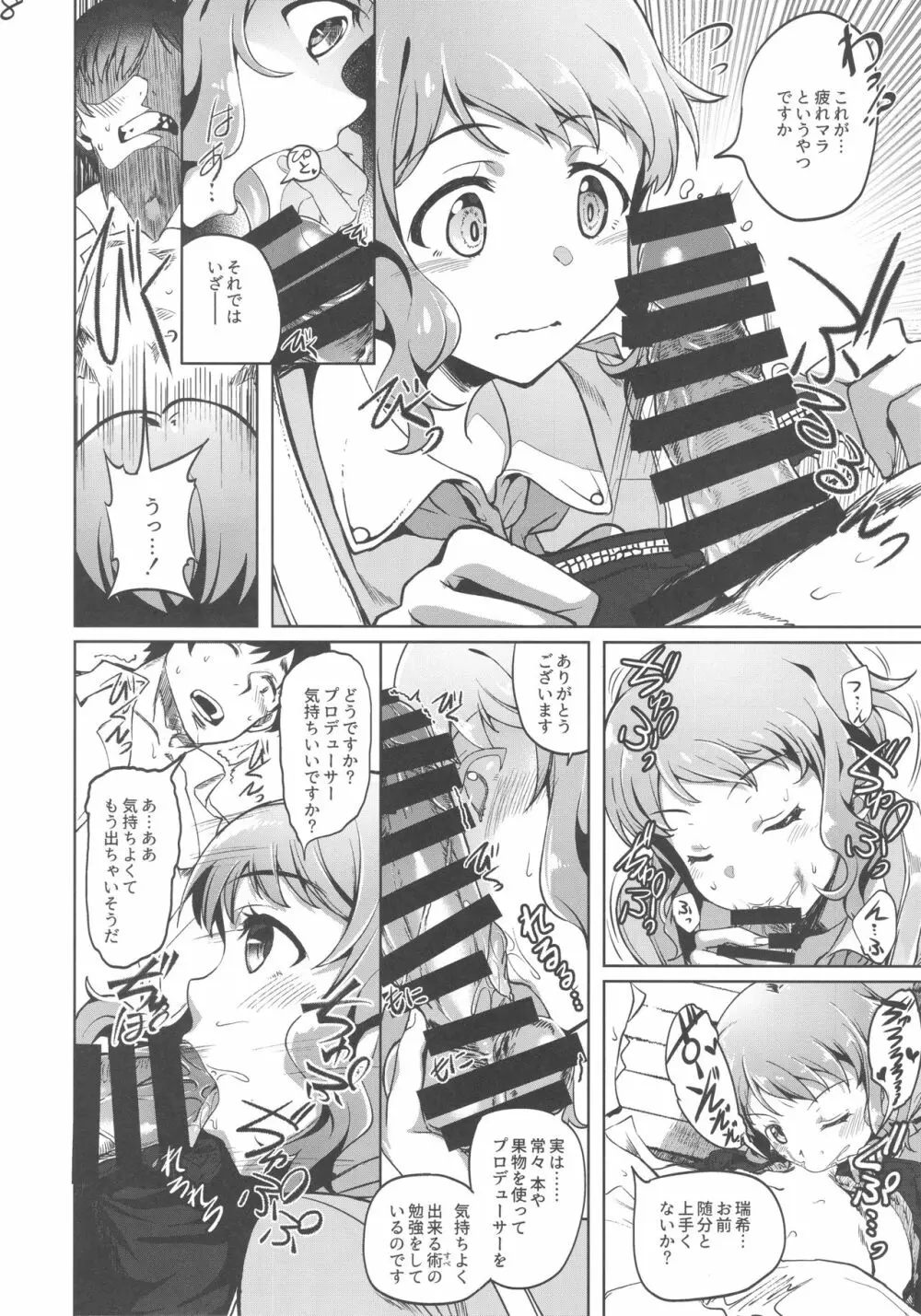 にいづまかべ Page.7