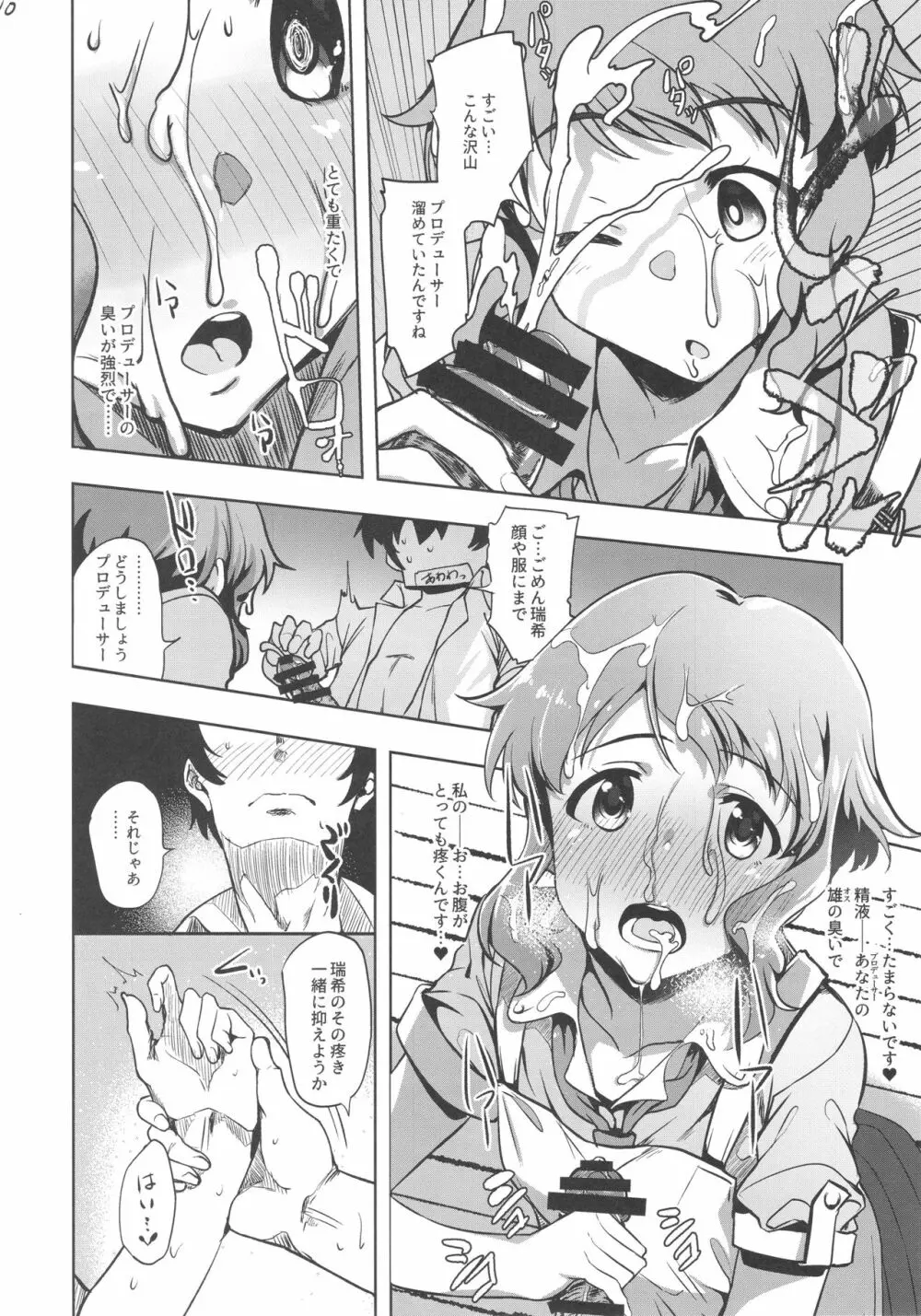 にいづまかべ Page.9