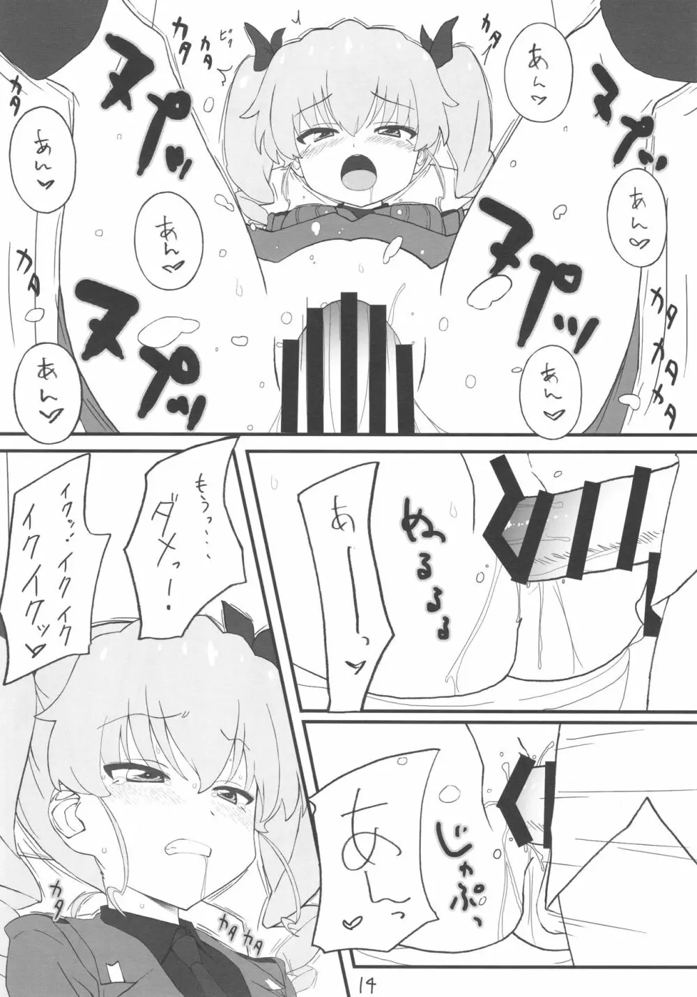 次はアンチョビ戦です Page.13