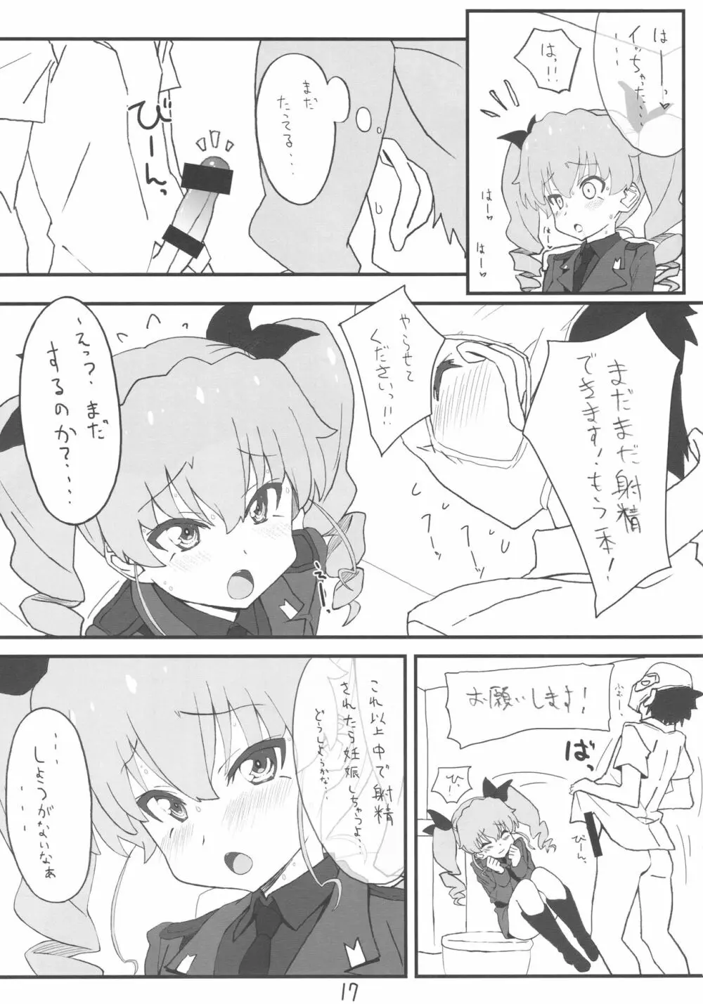 次はアンチョビ戦です Page.16