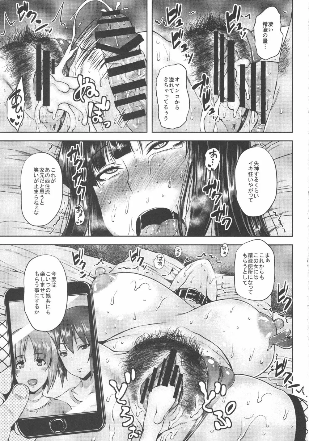 催眠戦車道 Page.16