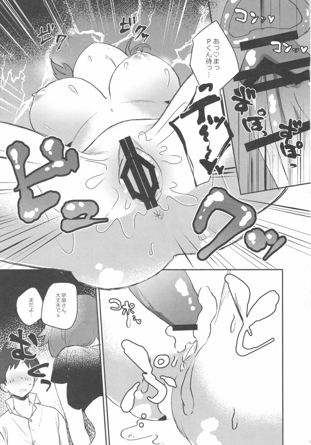 早苗さんと。 Page.10