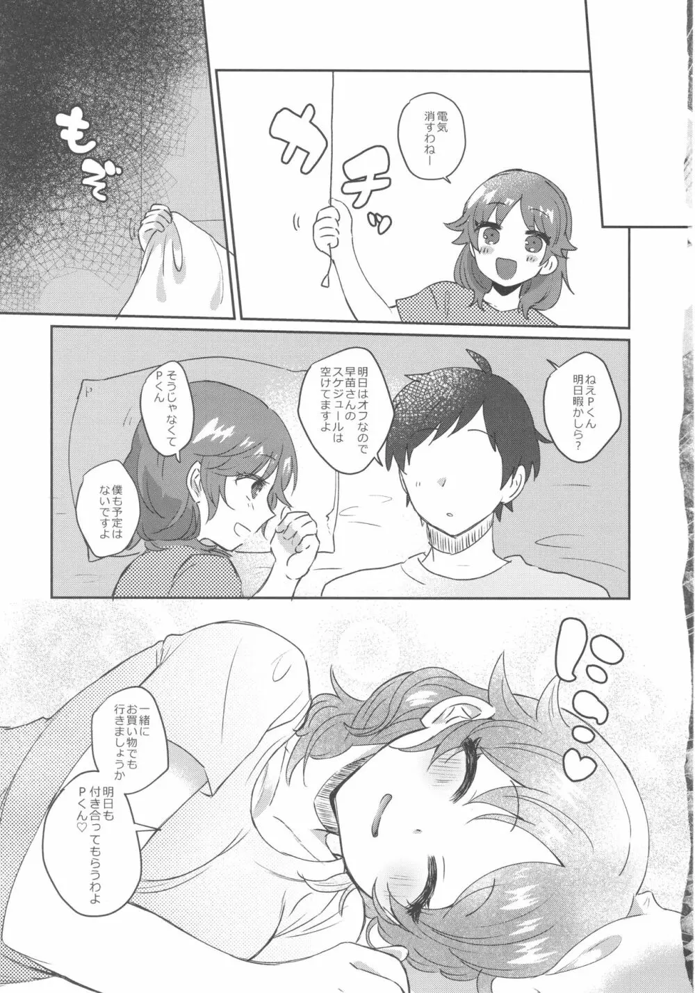 早苗さんと。 Page.16