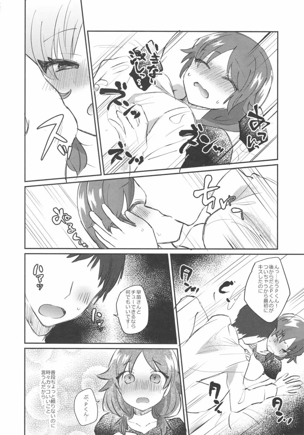 早苗さんと。 Page.9