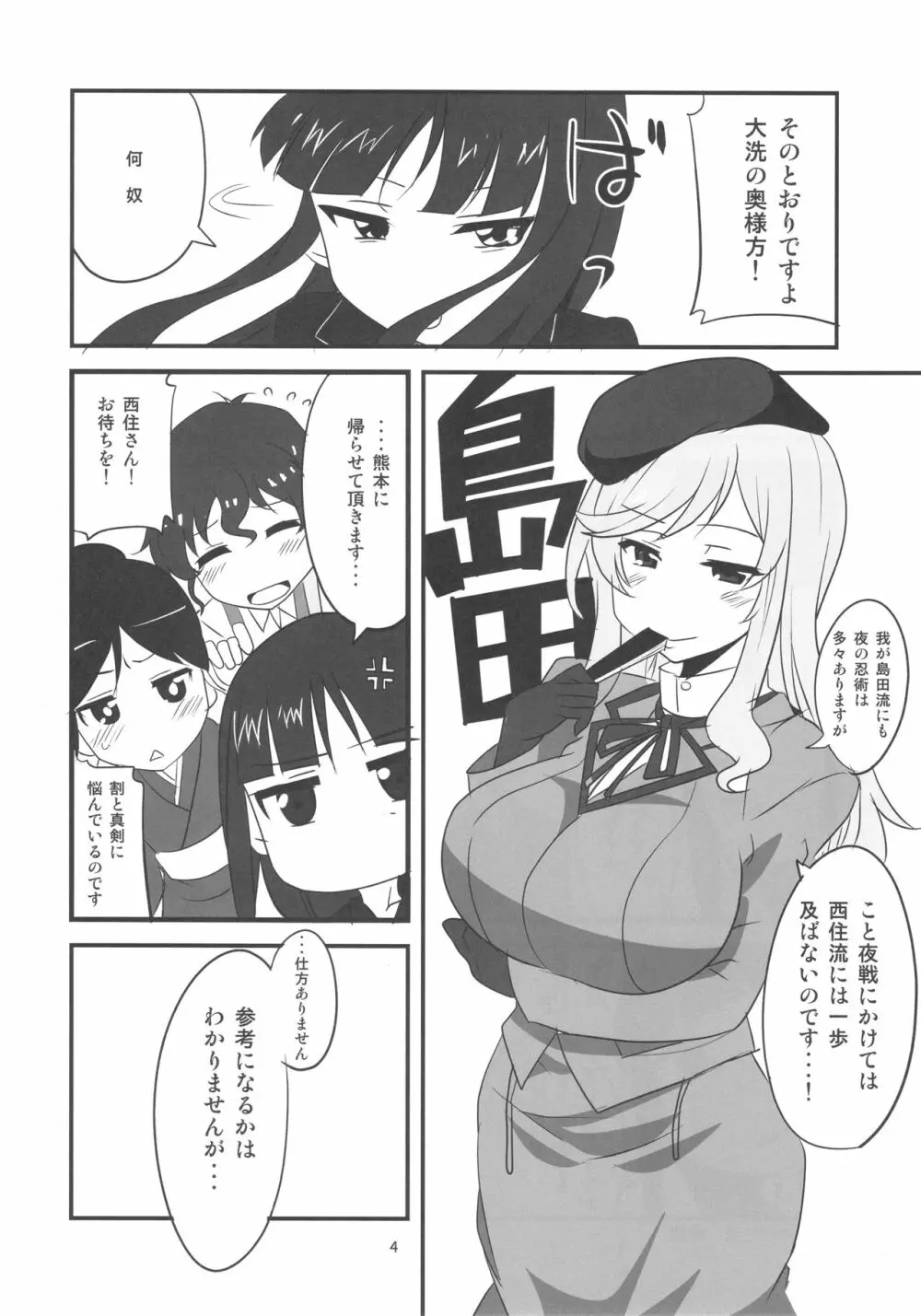 夜の西住流 弐 Page.3