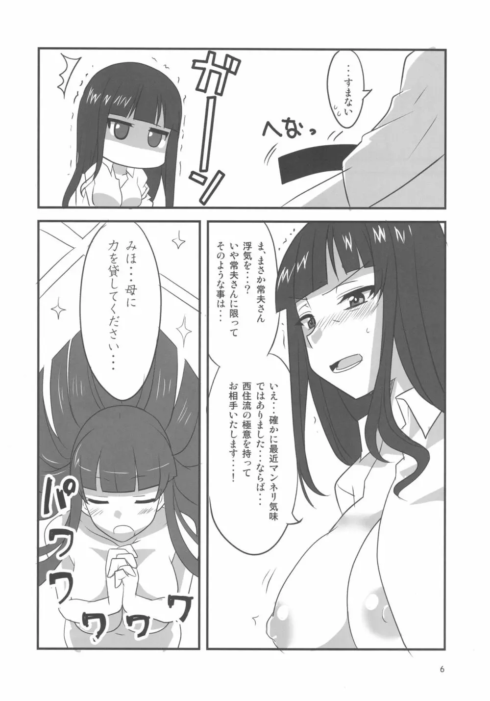 夜の西住流 弐 Page.5