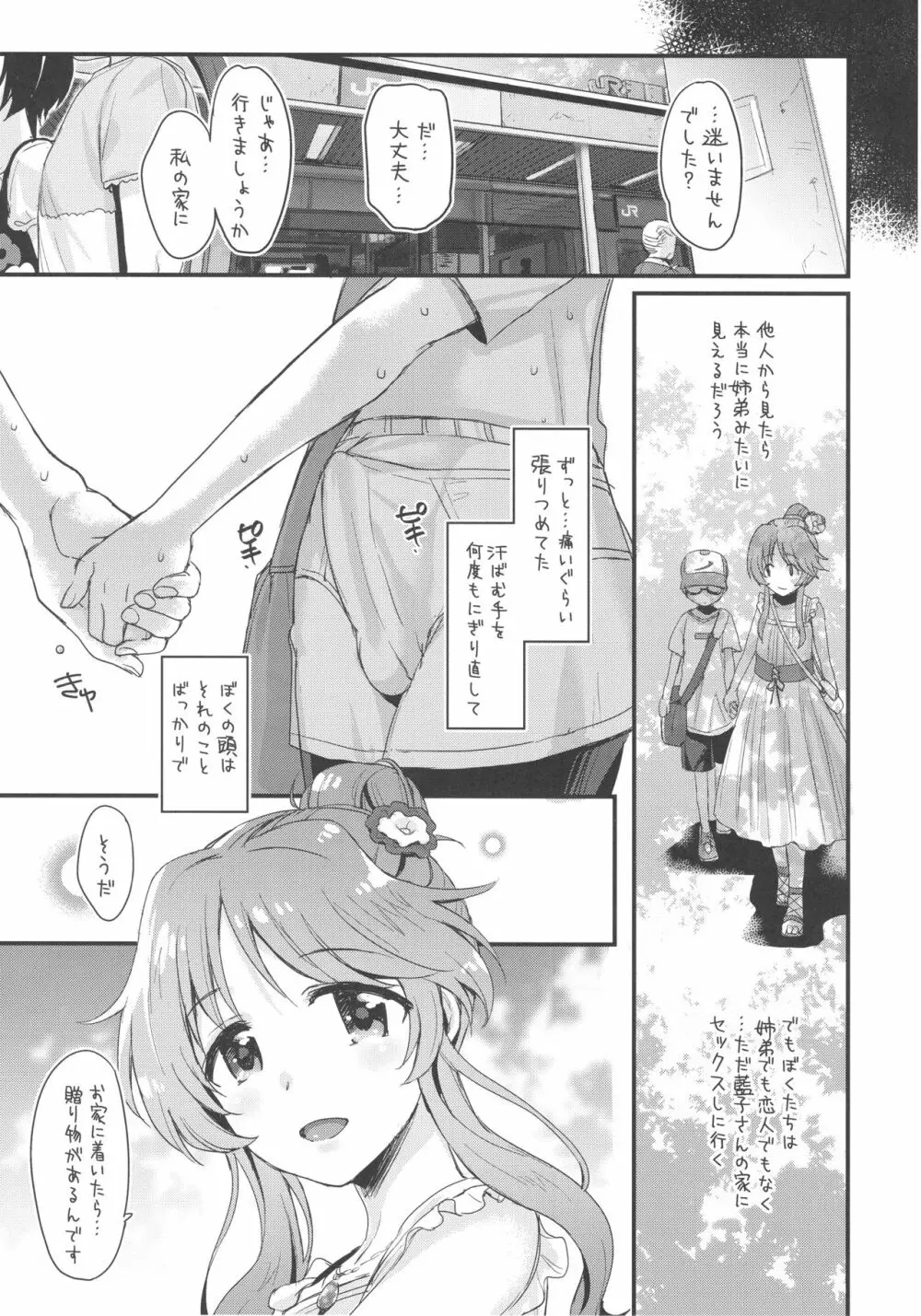 はじめてのひと Page.16