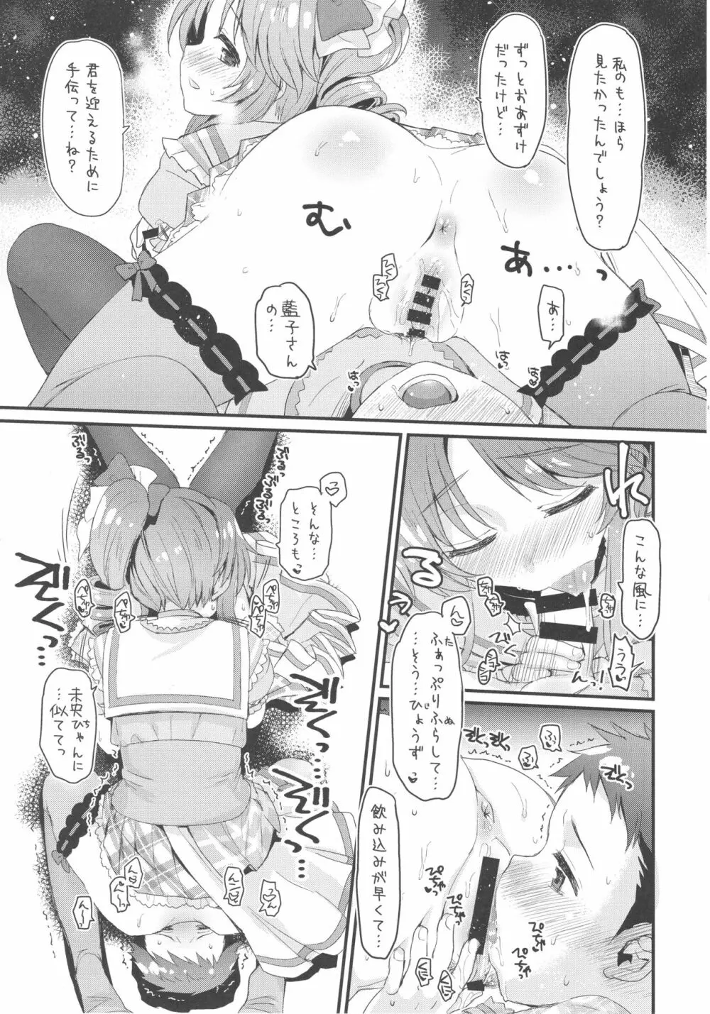 はじめてのひと Page.20