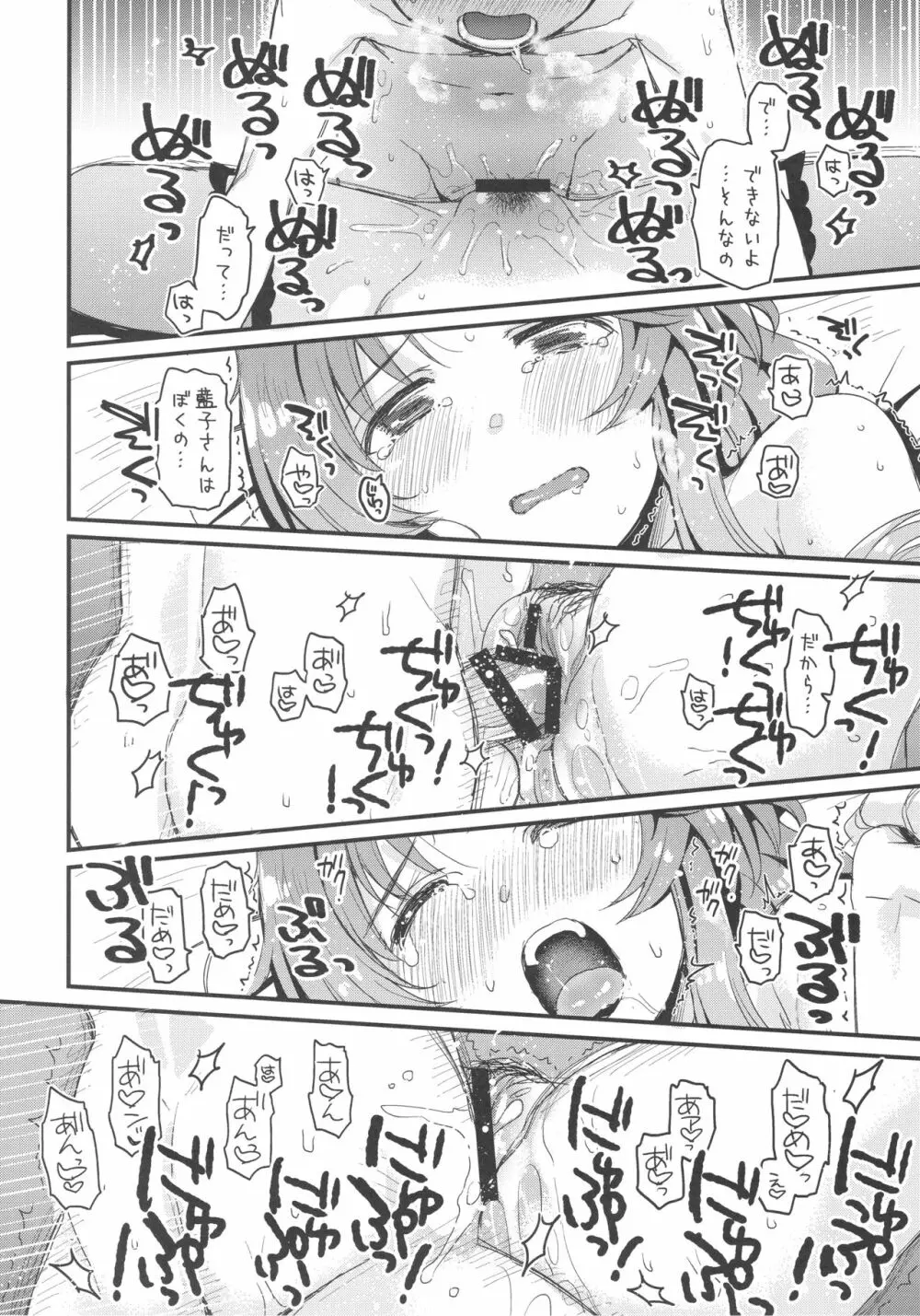 はじめてのひと Page.27