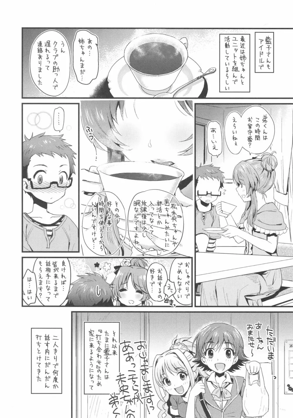 はじめてのひと Page.3