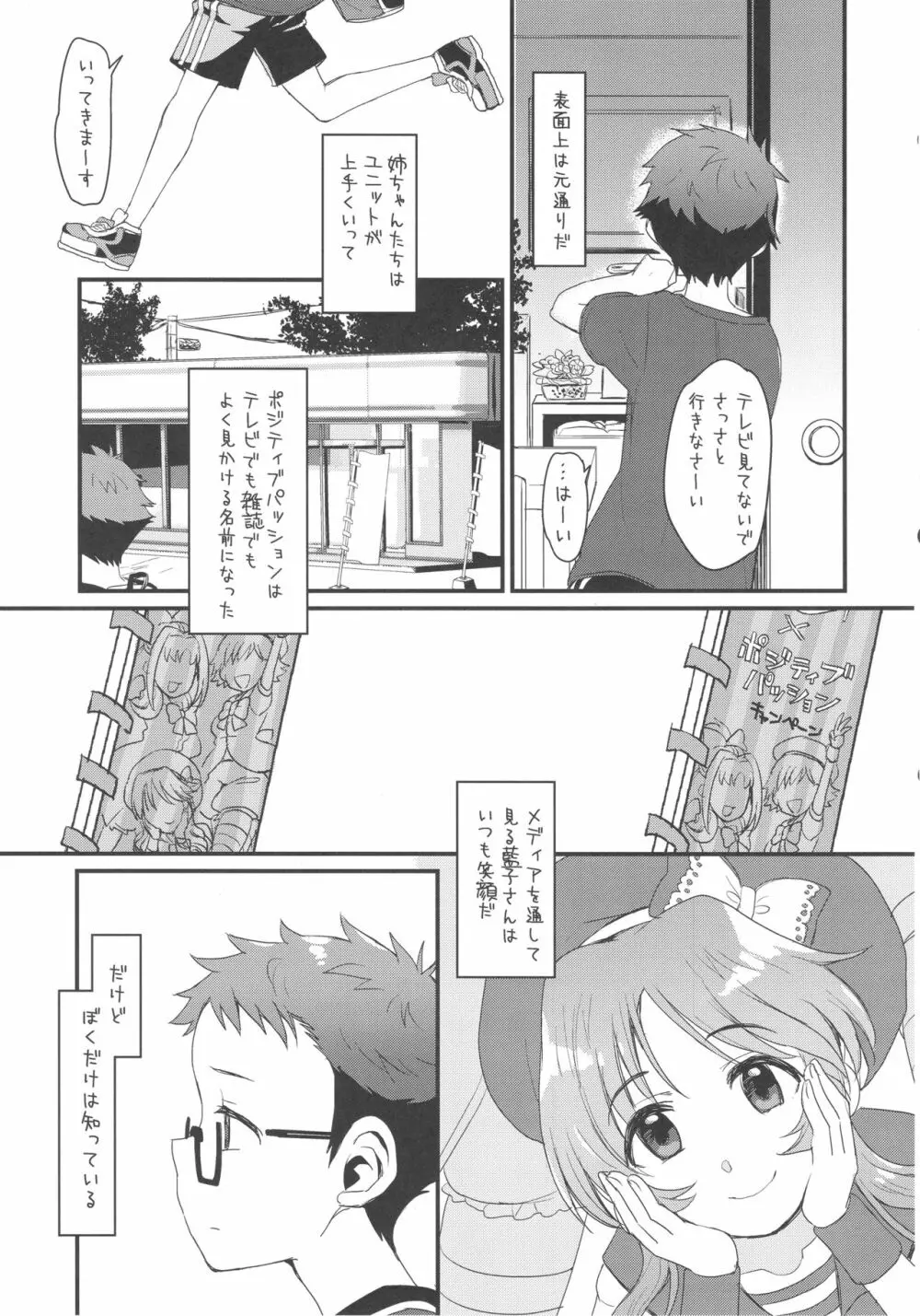 はじめてのひと Page.30