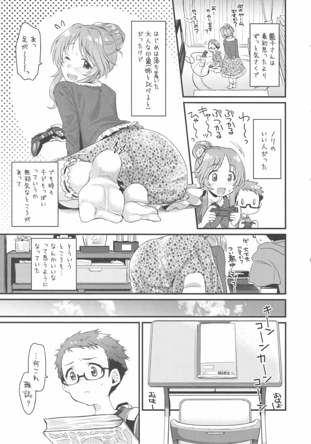 はじめてのひと Page.4