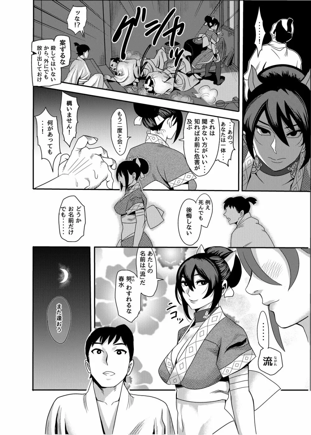 迷い猫～くのいちナガレ忍法帖～ Page.23