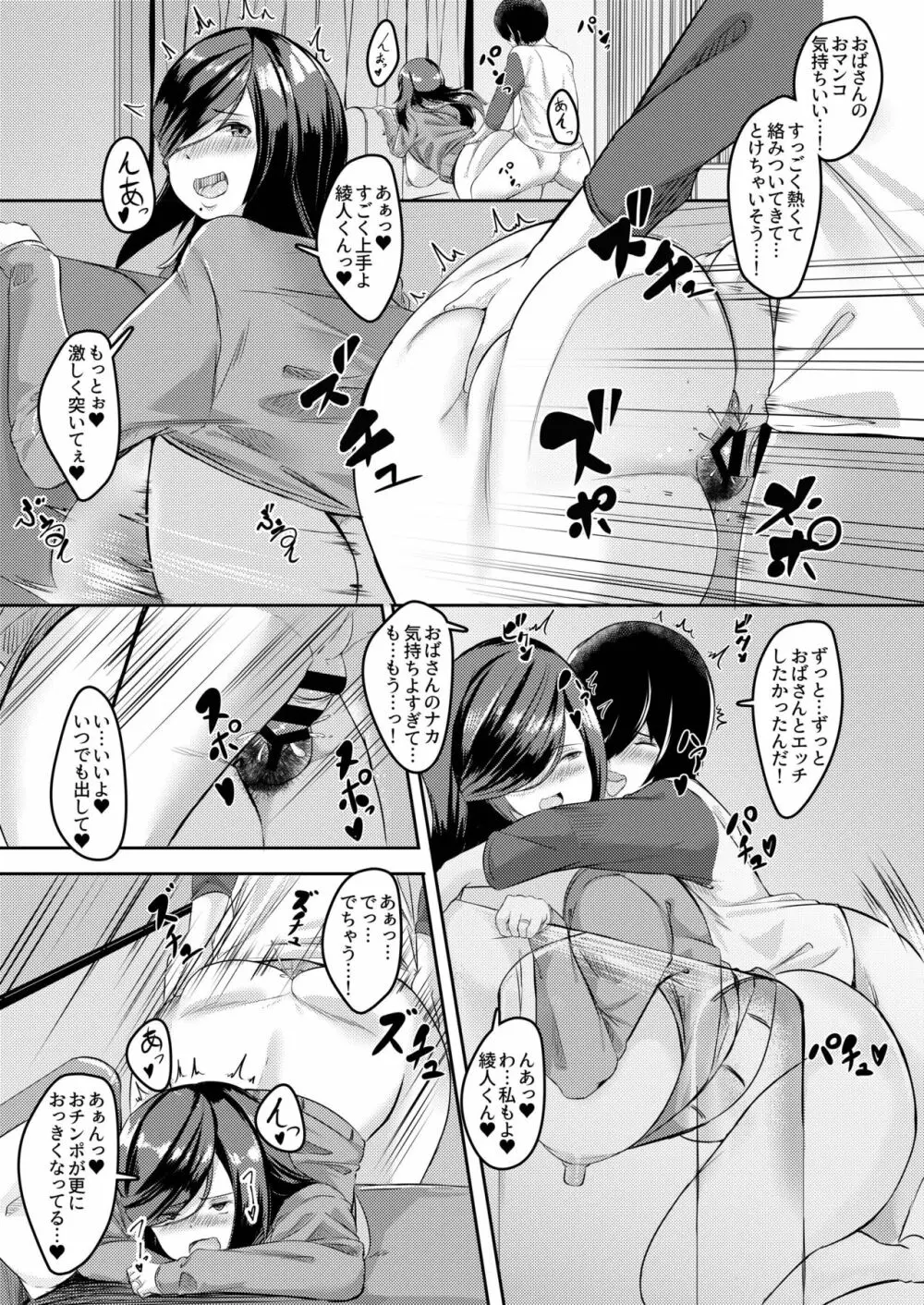 [谷間倶楽部 (くちぶえ)] 青山夏子(32)のメスヅマライフ [DL版] Page.17