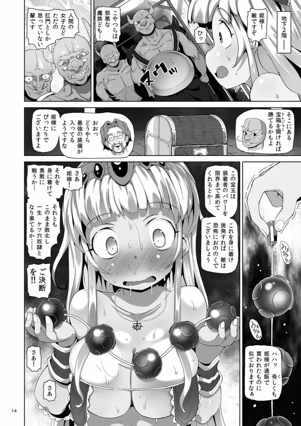 おしりダンジョン Page.13