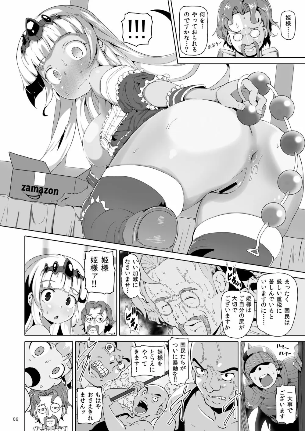 おしりダンジョン Page.5