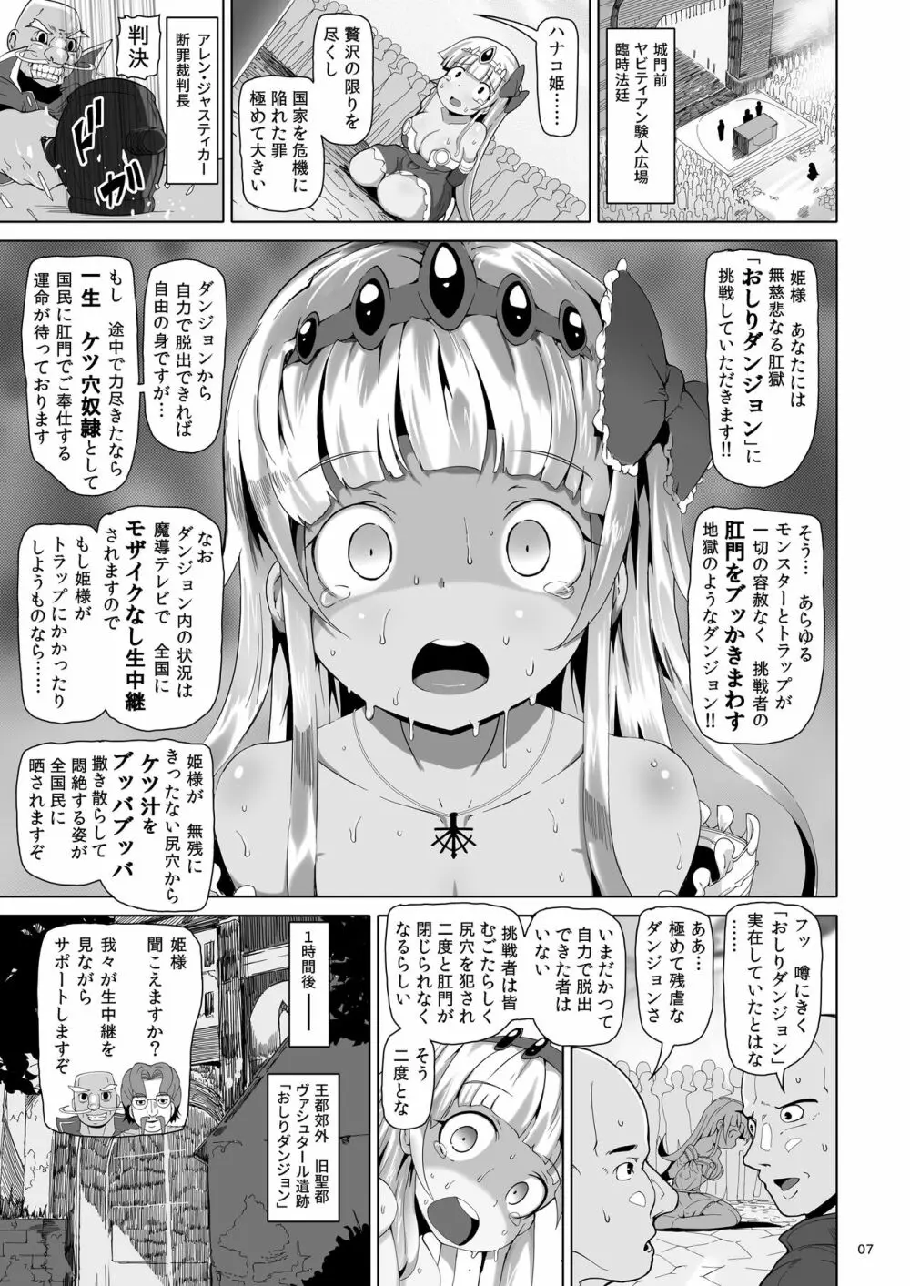 おしりダンジョン Page.6