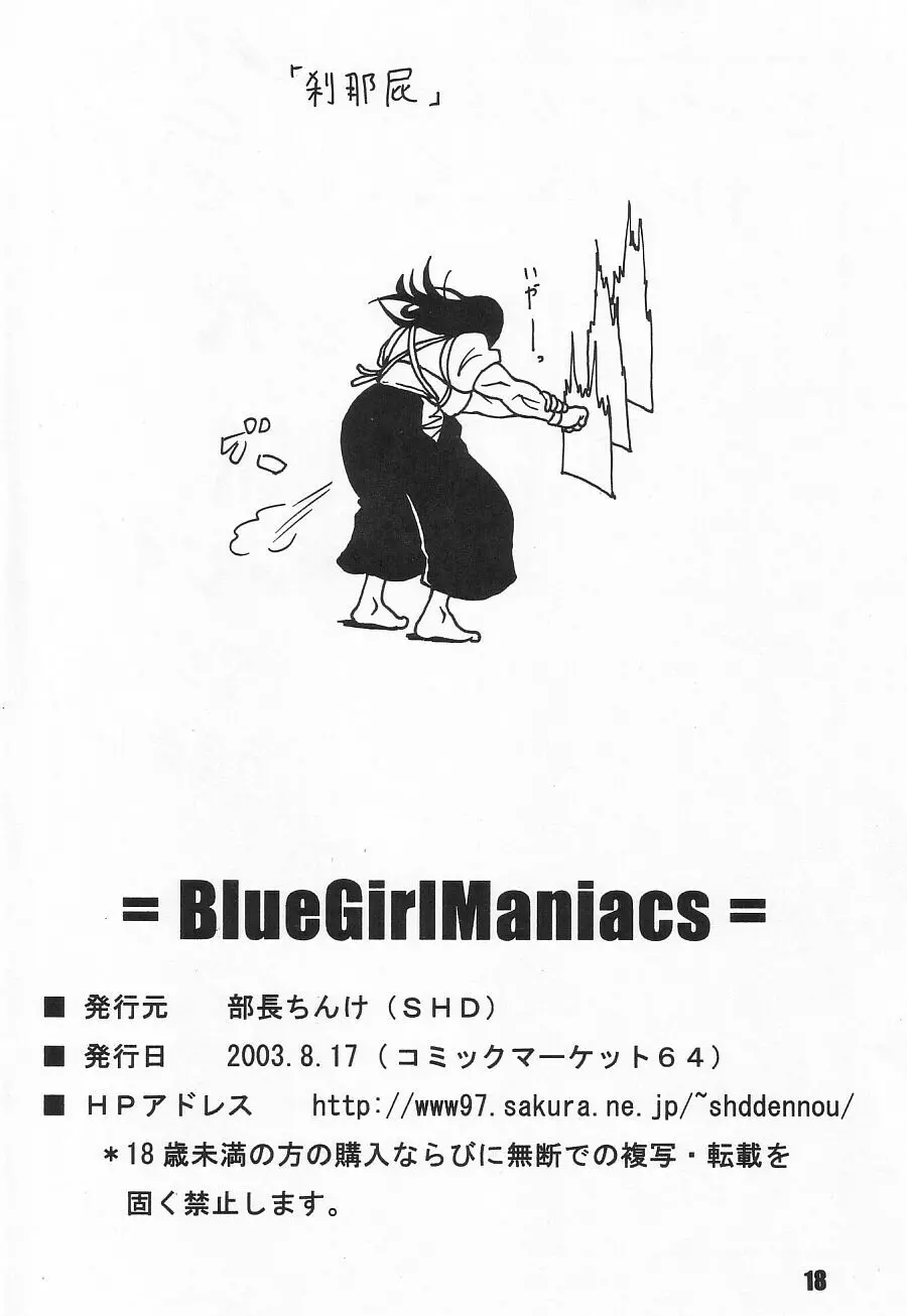 Blue Girl Maniacs Page.18