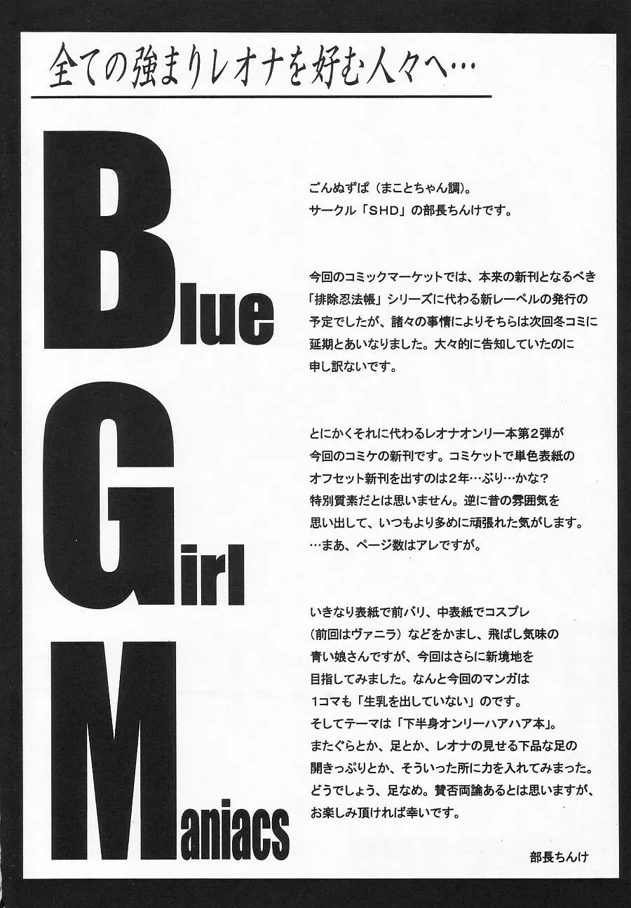 Blue Girl Maniacs Page.4