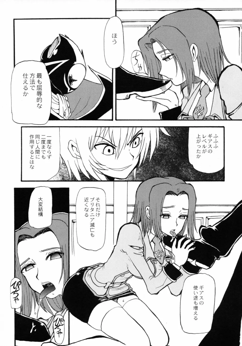 るるたん Page.6