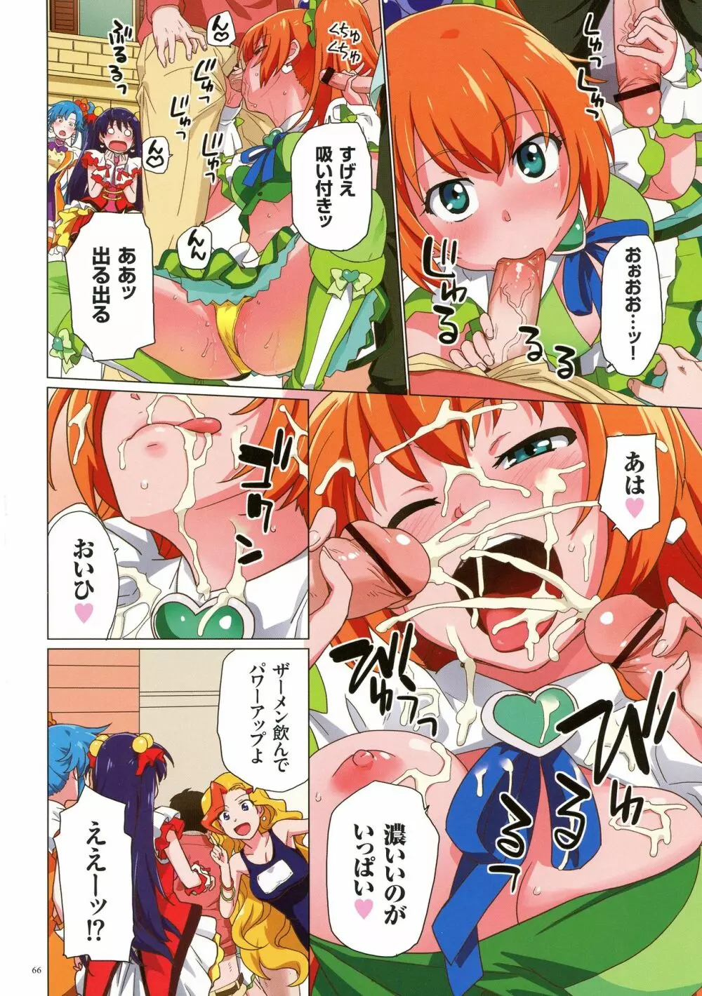 噂の魔法少女ビッチ Page.66