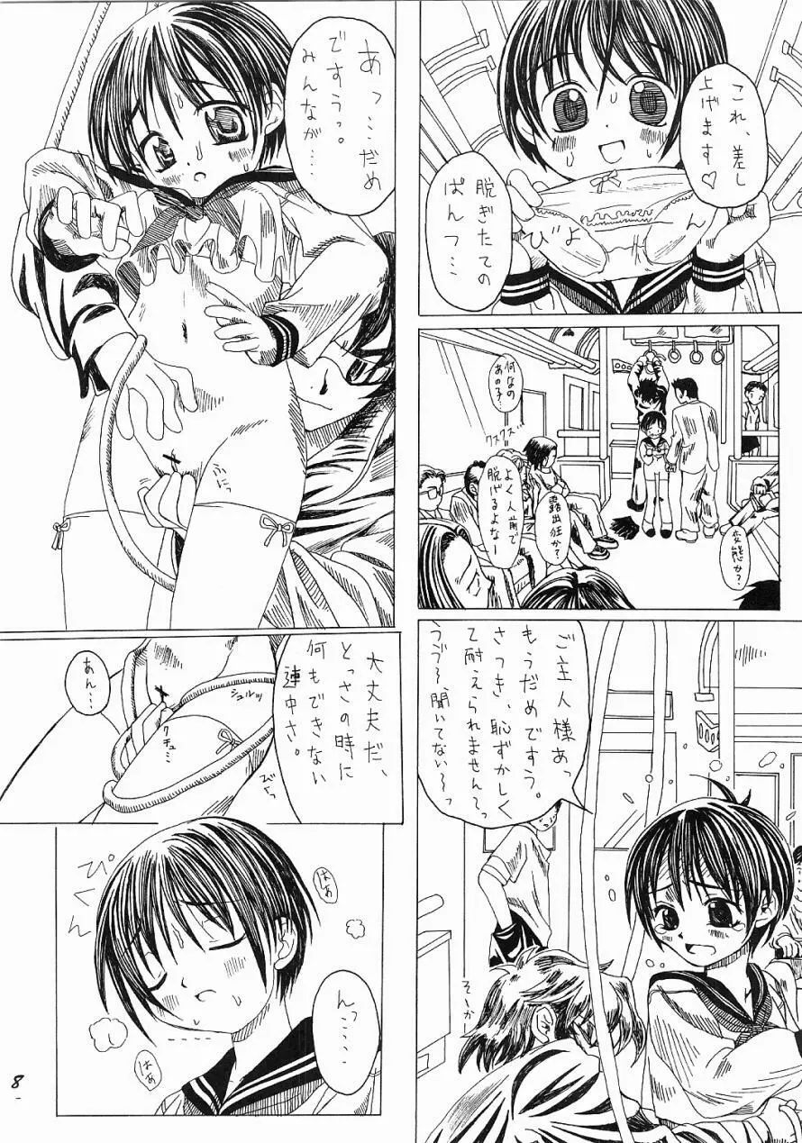 Chijoku Densha Page.7