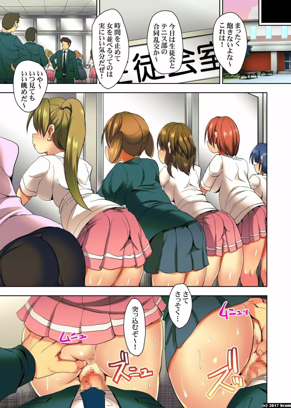 時間停止ウォッチ~女子全員を停止してSEX漬けにした結果 Page.24