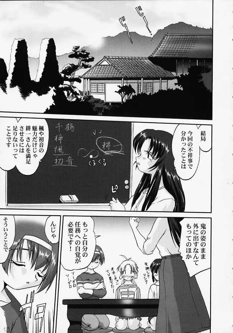 千鶴さんの憂鬱!! 続・初音ちゃんの憂鬱!! Page.12