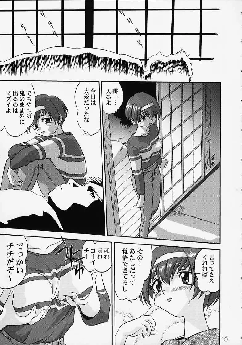 千鶴さんの憂鬱!! 続・初音ちゃんの憂鬱!! Page.14