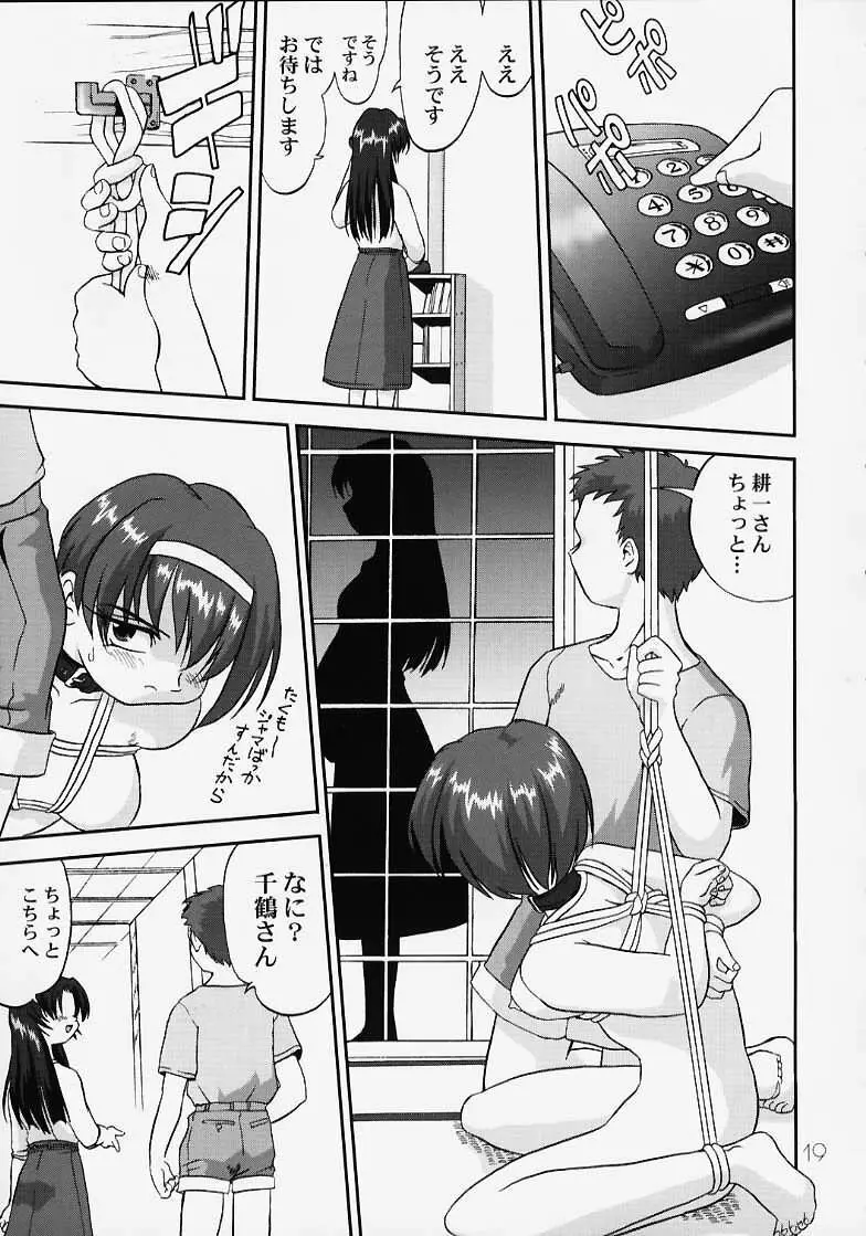 千鶴さんの憂鬱!! 続・初音ちゃんの憂鬱!! Page.18