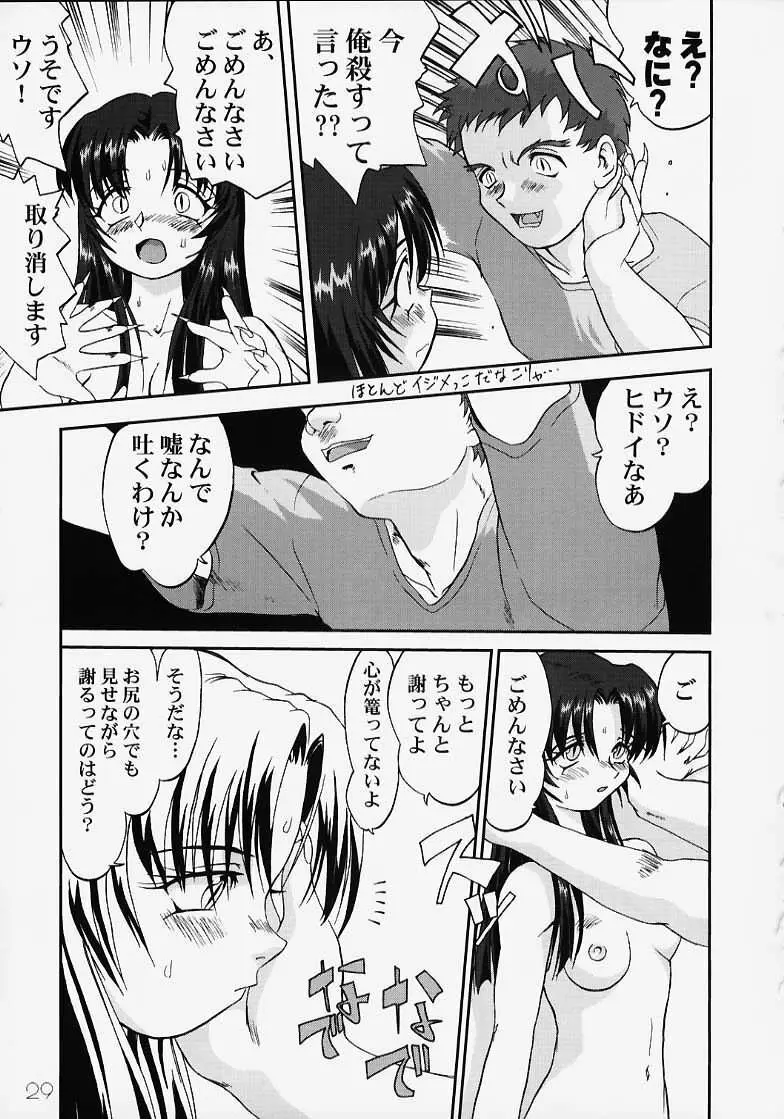 千鶴さんの憂鬱!! 続・初音ちゃんの憂鬱!! Page.28