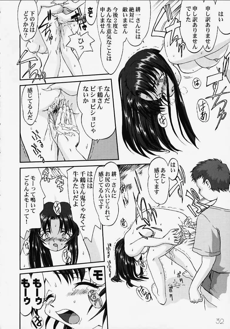 千鶴さんの憂鬱!! 続・初音ちゃんの憂鬱!! Page.31