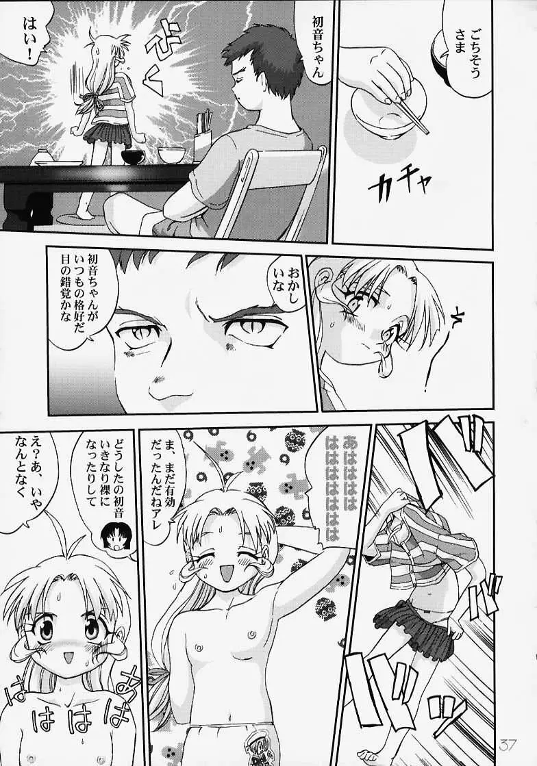 千鶴さんの憂鬱!! 続・初音ちゃんの憂鬱!! Page.36